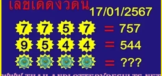 Thai Lottery 3D HTF Total Down Direct Set Formula 17-01-2567